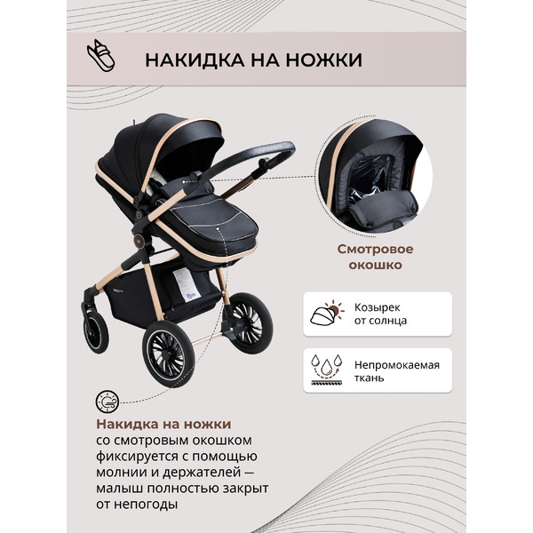 Детская универсальная коляска Sweet Baby Ranger 3в1 (Neo Black Gold)