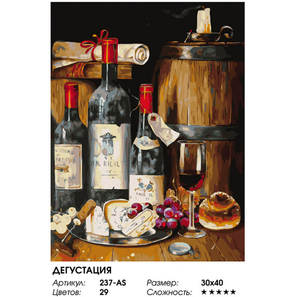 Картина по номерам Белоснежка Дегустация 237-AS