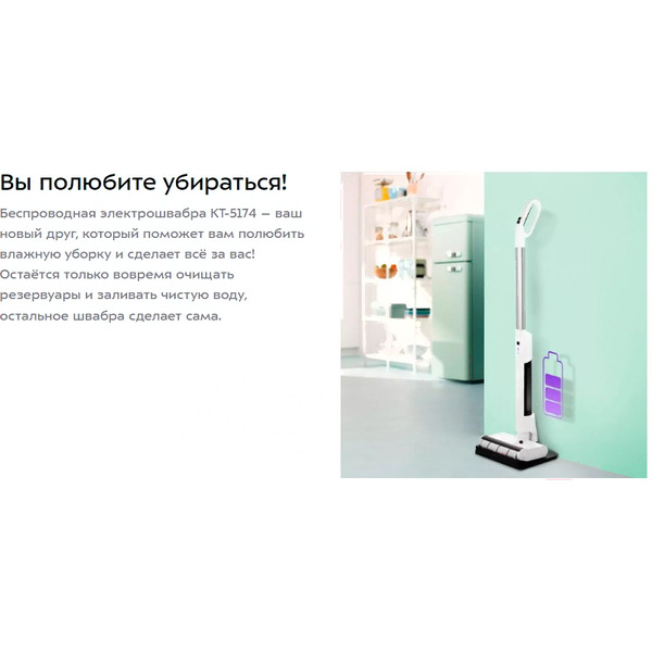Электрошвабра Kitfort KT-5174