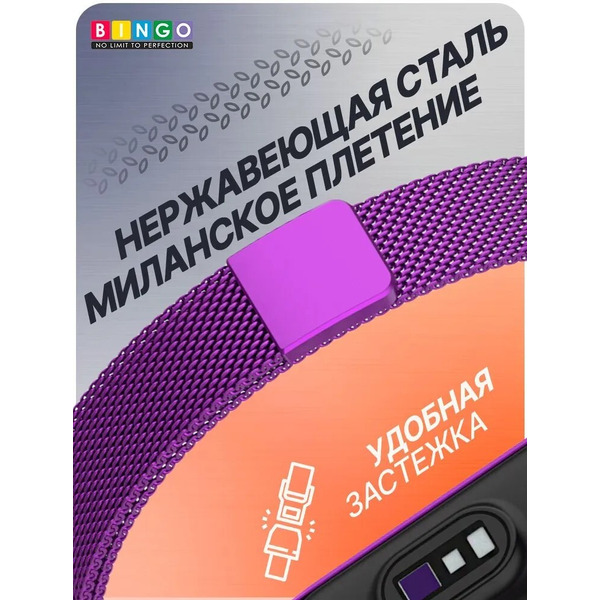 Ремешок Bingo Magnetic для XIAOMI Mi Band 7 (фиолетовый)