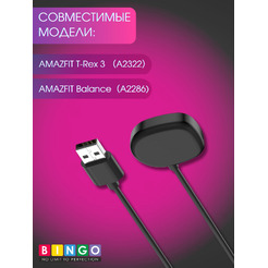 Кабель BINGO для AMAZFIT T-Rex 3/Balance Черный