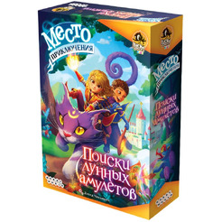 Настольная игра HOBBY WORLD Место приключения Поиски лунных амулетов 915830