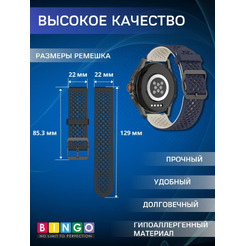 Ремешок Bingo Double Breathable для часов 22мм Темно-синий с бежевым