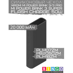 Чехол для портативного ЗУ Bingo Silicone для Xiaomi Power Bank PLM07ZM/PB2050ZM/PLM18ZM (белый)