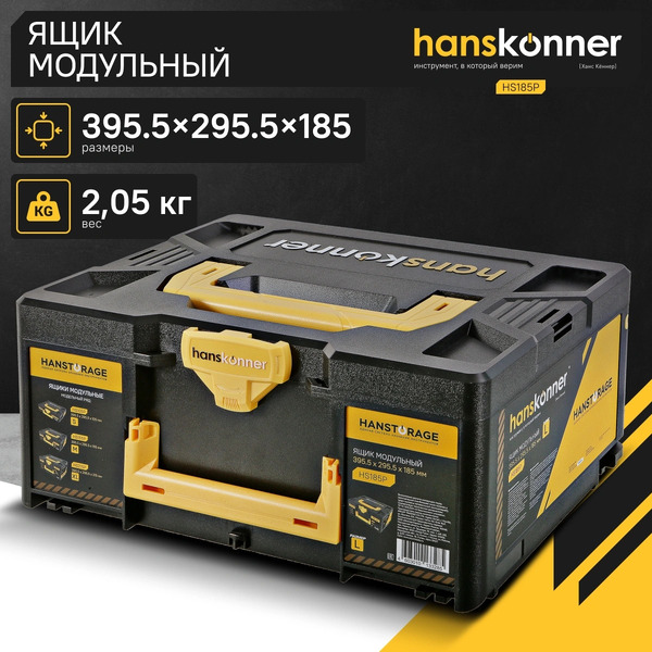 Ящик для инструментов Hanskonner HS185P