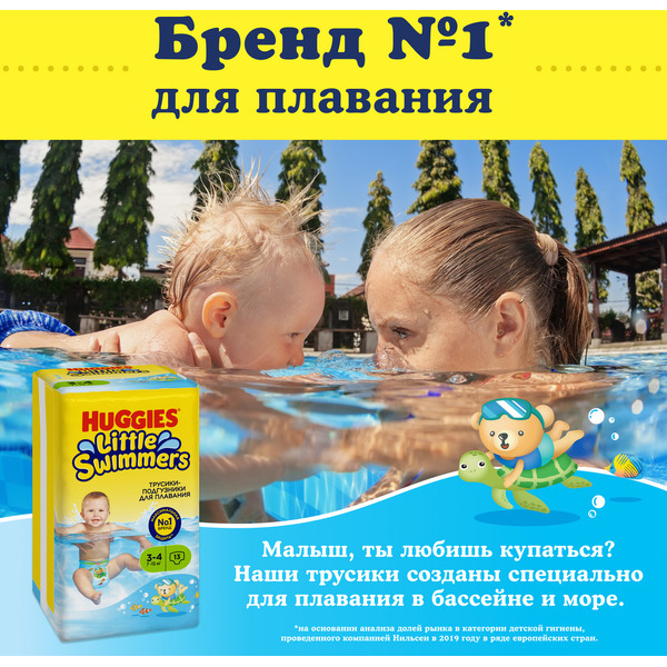 Детские одноразовые трусики-подгузники для плавания HUGGIES Little Swimmers 3-4 (7-15кг)*13шт