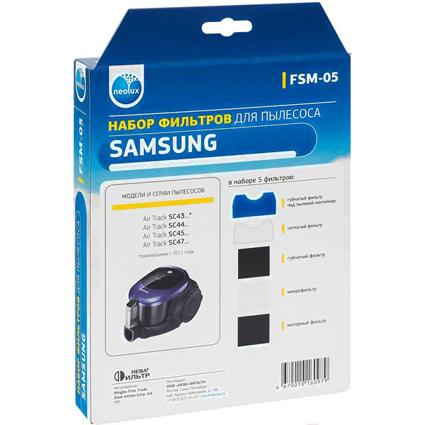Набор фильтров для пылесосов (SAMSUNG SC43,44,45,47) Neolux FSM-05
