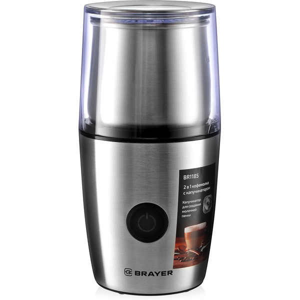 Кофемолка с капучинатором BRAYER BR1185