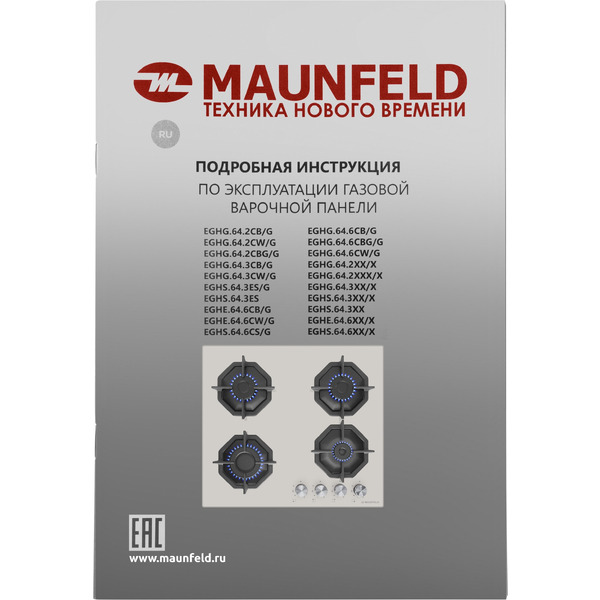 Варочная панель MAUNFELD EGHG.64.2CBG\G