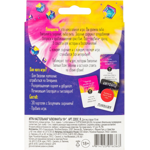Настольная игра Dream Makers Алкофанты 18+ 2203C_R