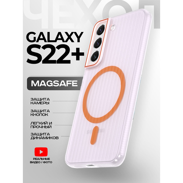 Задняя накладка CASE Translucent Strip Samsung Galaxy S22 Plus, прозрачно-оранжевый