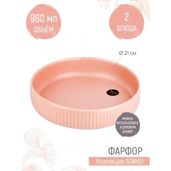 Набор тарелок Nouvelle Scandi 0860045-Н2 (Primerose)