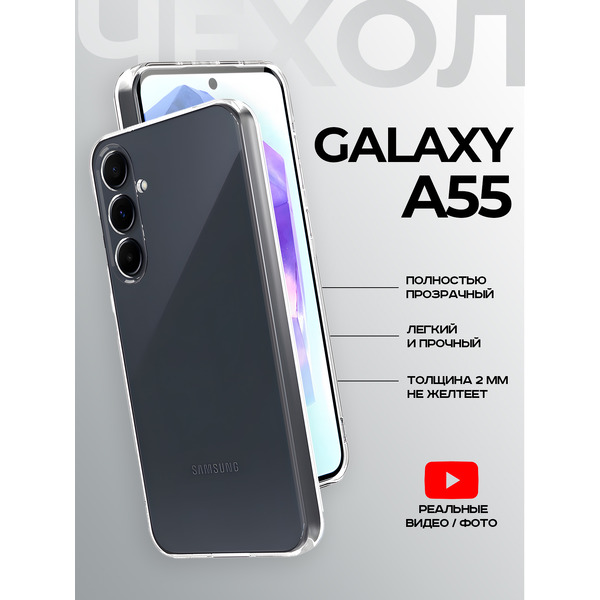 Задняя накладка CASE Better One Samsung Galaxy A55, прозрачный