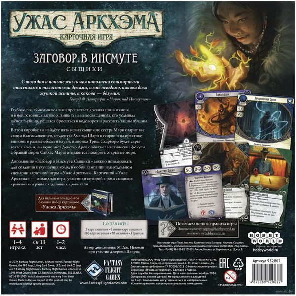 Настольная игра Мир Хобби Ужас Аркхэма. Карточная игра: Заговор в Инсмуте: Сыщики 952062