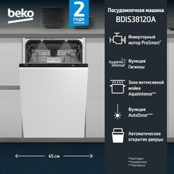 Встраиваемая посудомоечная машина BEKO AutoDose BDIS38120A