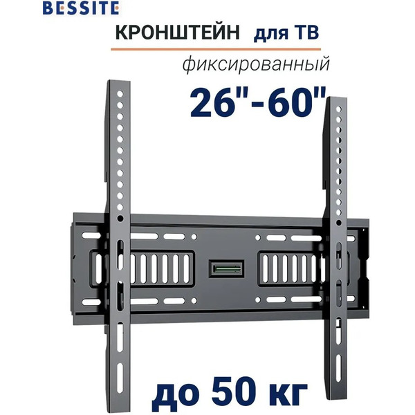 Кронштейн Bessite PTS002-1
