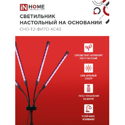 Светильник настольный на основании светодиодный IN HOME СНО-Т2-ФИТО 4С40 красно-синий (4690612053561)