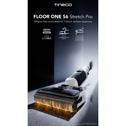 Пылесос вертикальный TINECO Floor One S6 Stretch Pro FW422700RU