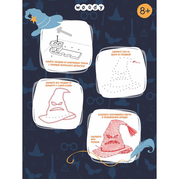 Набор для творчества Woody Цвик-арт. Волшебная шляпа 07760