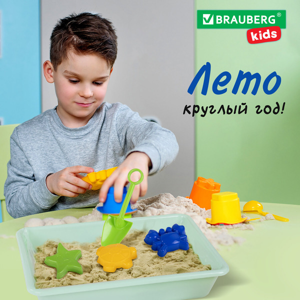 Кинетический умный песок BRAUBERG KIDS Морские фантазии 664919