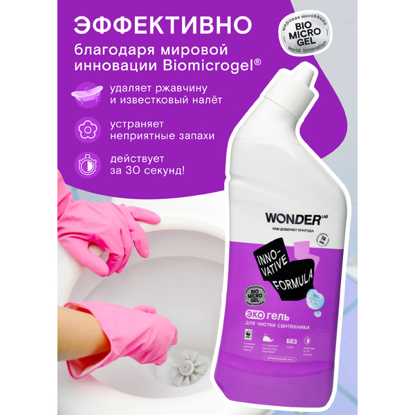Экогель для чистки сантехники WONDER LAB 0.75 л