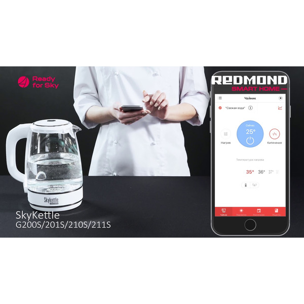 Электрочайник REDMOND SkyKettle RK-G210S