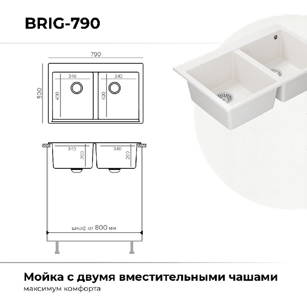 Кухонная мойка Polygran Brig 790 (белый хлопок)