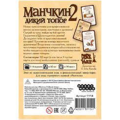 Настольная игра HOBBY WORLD Манчкин 2. Дикий Топор (цветная версия) 1114