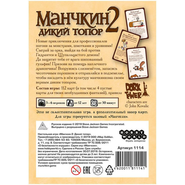 Настольная игра HOBBY WORLD Манчкин 2. Дикий Топор (цветная версия) 1114