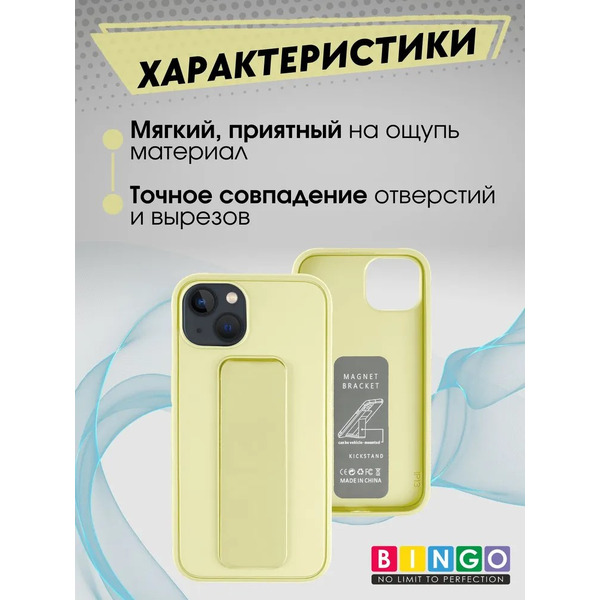 Бампер Bingo Stand для APPLE iPhone 14 Желтый
