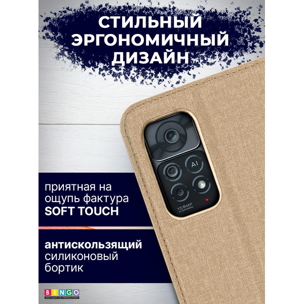 Чехол-книжка Bingo Book Redmi Note 11 Pro/Note 12 Pro 4G Золотистый