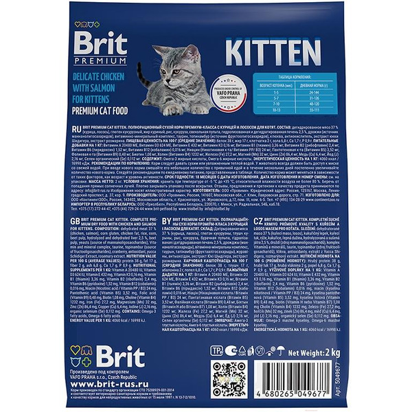 Сухой корм для кошек Брит Premium Cat Kitten с курицей 5049677 (2кг)