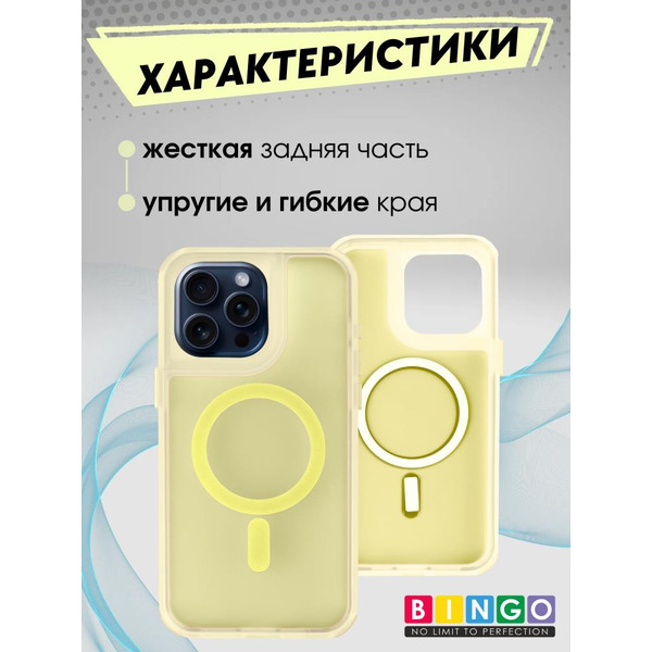 Бампер BINGO Model Magnetic для APPLE iPhone 16 Pro Max желтый