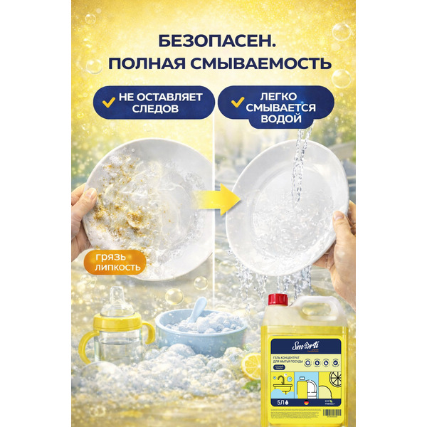 Средство для мытья посуды Smarti Сочный лимон 5л
