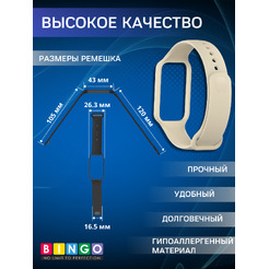 Ремешок для умных часов Bingo Silicone для Xiaomi Redmi Smart Band 2 (молочный)
