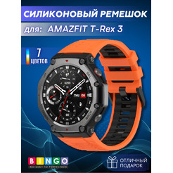 Ремешок Bingo Double для AMAZFIT T-Rex 3 (оранжевый с черным)