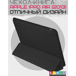 Чехол-книга Bingo Tablet для Apple iPad Air Черный