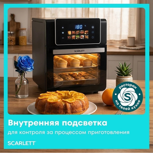 Аэрогриль SCARLETT SC-AF15S06D