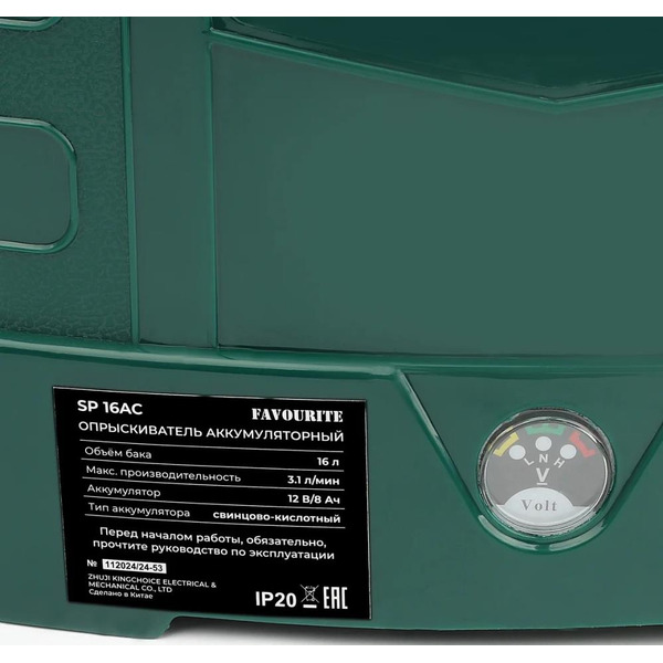 Аккумуляторный опрыскиватель Favourite SP 16AC