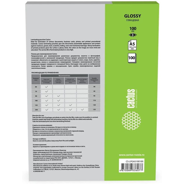 Пленка для ламинирования Cactus CS-LPGA5100100