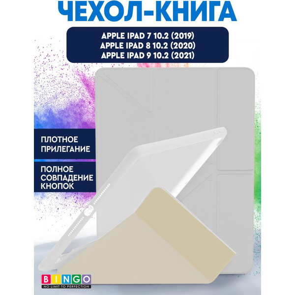 Чехол-книга Bingo Tablet Fold для Apple iPad 10.2 (2019/2020) Белый