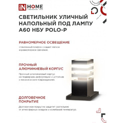 Уличный светильник INhome POLO-SP300-1xA60-BL 4690612051642