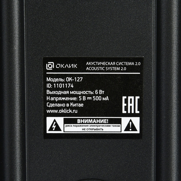 Акустика Oklick OK-127