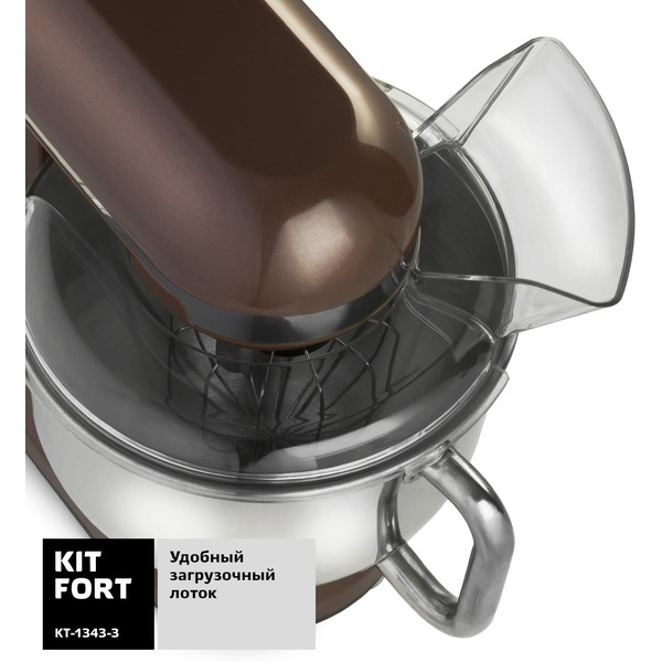 Планетарный миксер Kitfort KT-1343-3, кофейный