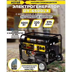 Генератор Huter DY6500 LX (64/1/15)