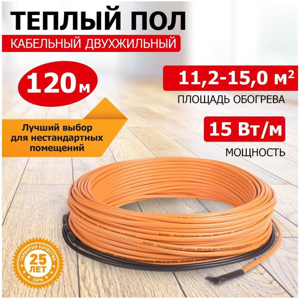 Теплый пол Rexant Standard RND-120-1800 1800Вт, 120м, 11,2-15,0м² 51-0520-3