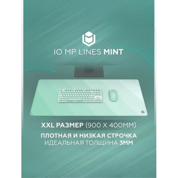 Коврик для мыши IO by Red Square MP Mint Lines XL io442 (мятный)