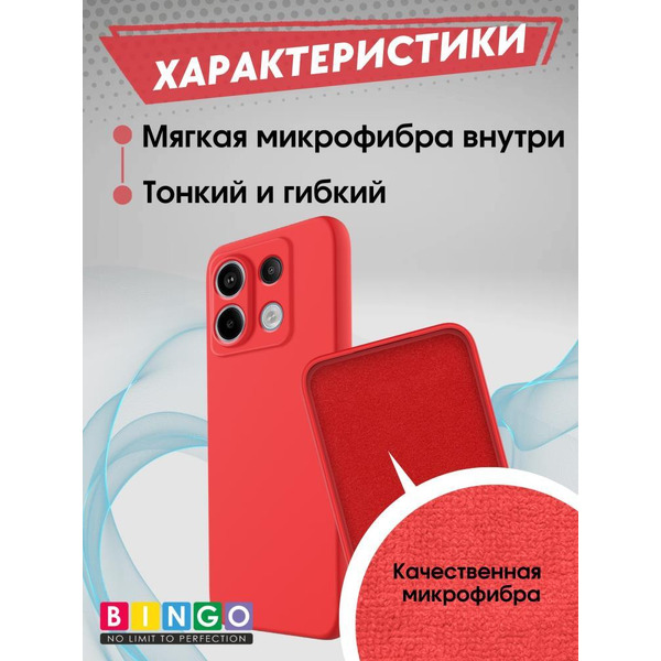 Бампер Bingo Liquid TPU для XIAOMI Redmi Note 13 Pro 5G/POCO X6 Красный