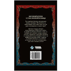 Книга Hobby World Ужас Аркхэма : В кольцах лабиринта 751821