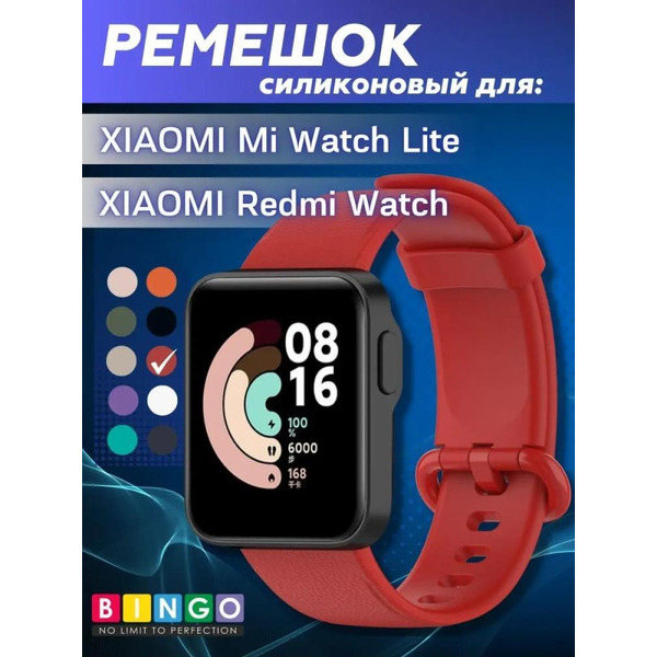 Ремешок Bingo Silicone для XIAOMI Mi Watch Lite/Redmi Watch (красный)